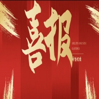 喜报！我院学子在2025年吉林省职业技能大赛中斩获检验检疫技术赛项一、二等奖