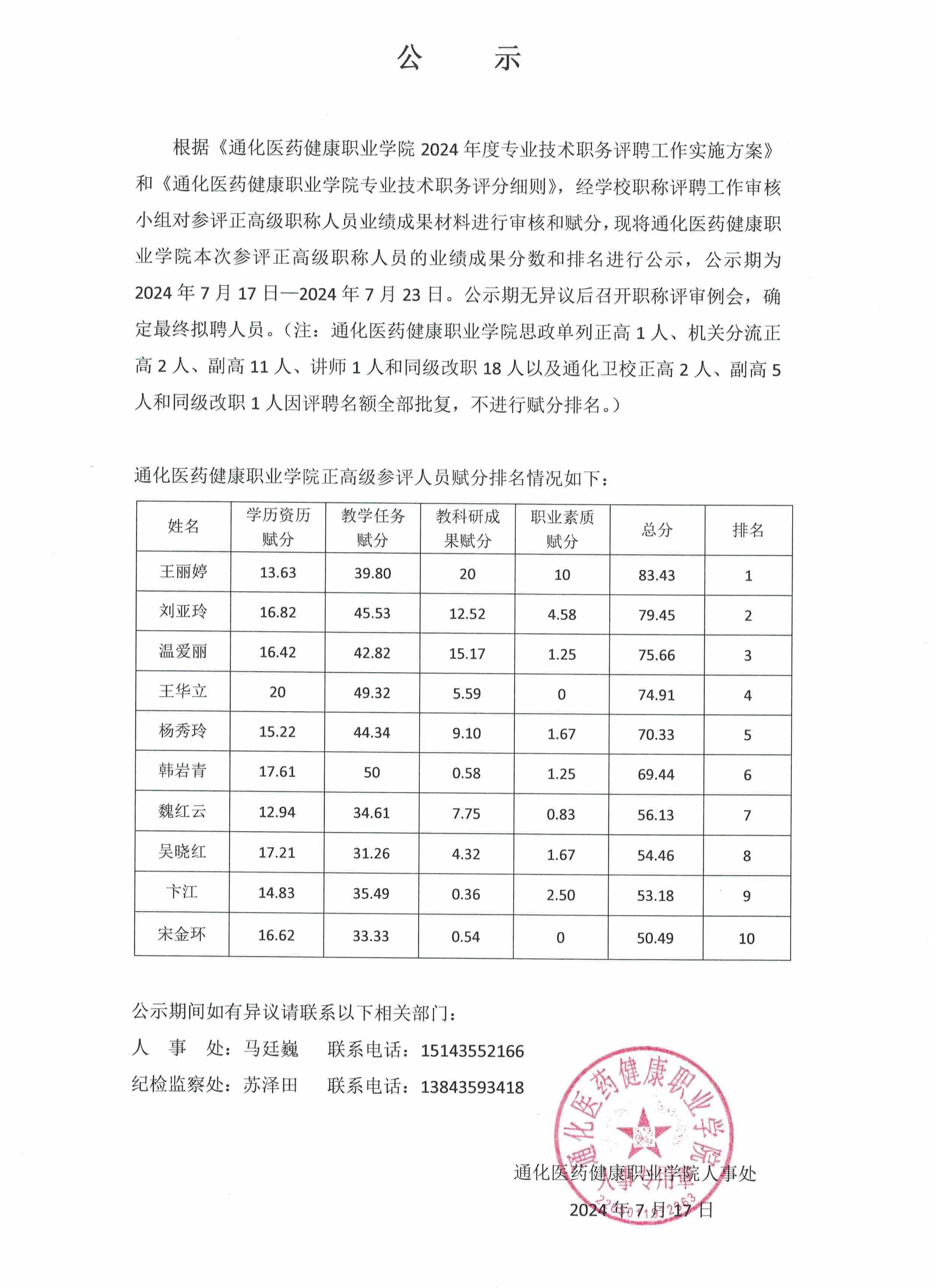 微信图片_20240717162040